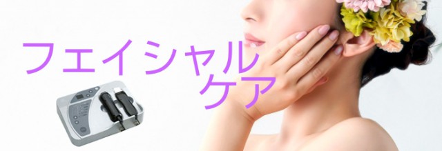 フェイシャルケア | 新潟県胎内市の美容室 ヘアリゾートJUN